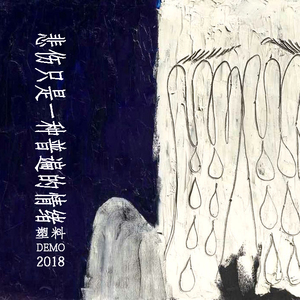 沦为军妓被扒开双腿玩弄
